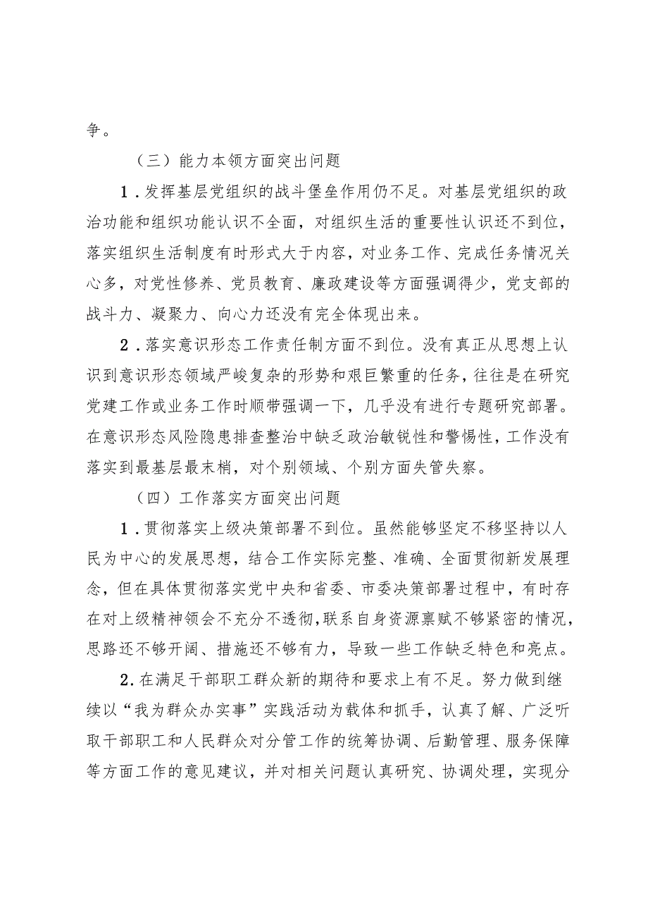 2025年办公室党支部普通党员参加组织生活会时的批评与自我批评意见+民主生活会、组织生活会批评与自我批评意见.docx_第3页