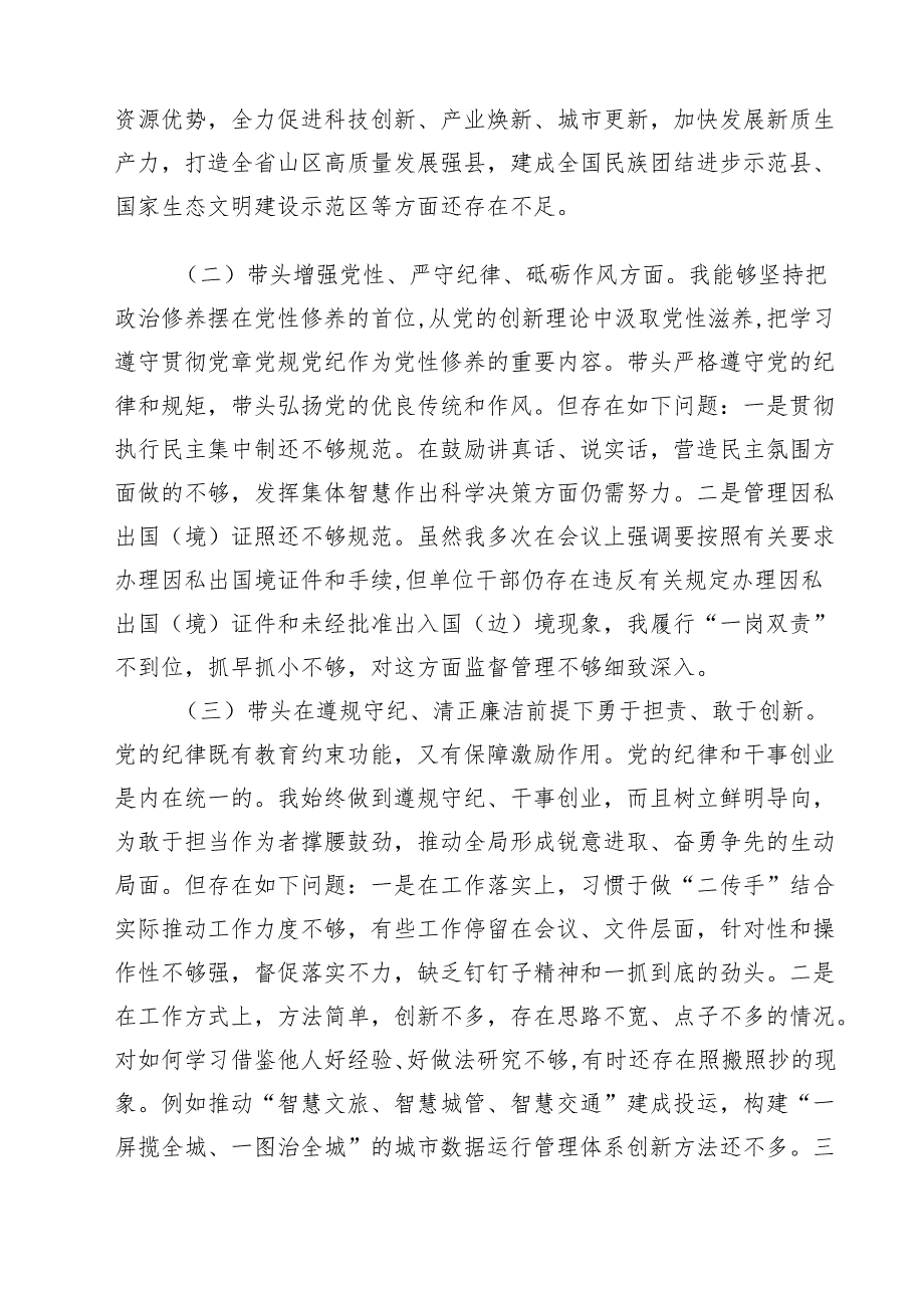 2025年县政府民主生活会个人发言提纲（四个带头）（共12篇）.docx_第2页