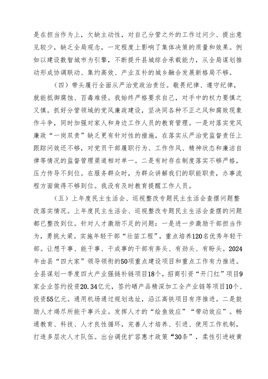 2025年县政府民主生活会个人发言提纲（四个带头）（共12篇）.docx_第3页