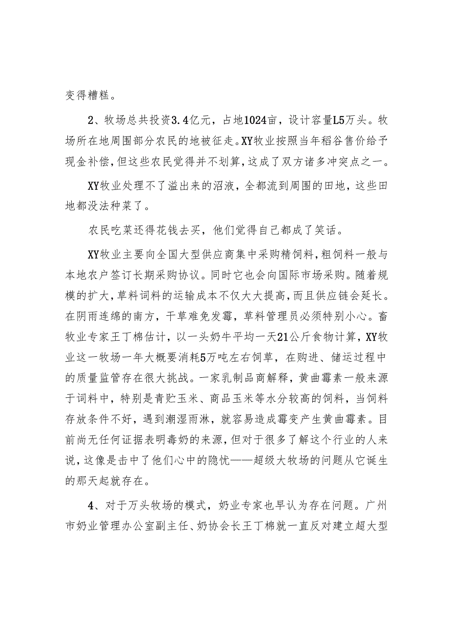 广东公务员申论考试真题及答案.docx_第2页