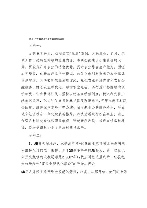 广东公务员申论考试真题及答案.docx
