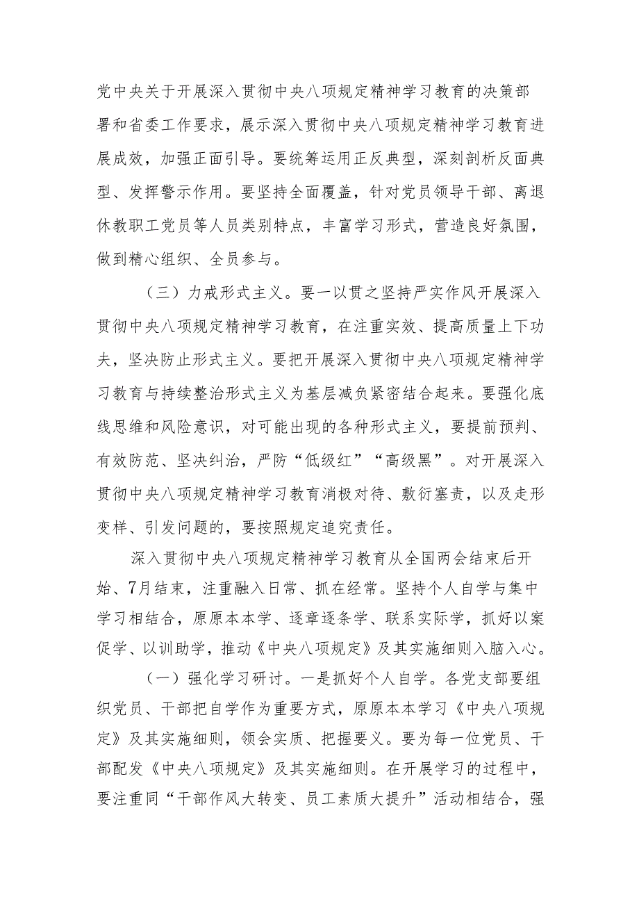 中央八项规定精神学习教育实施方案5篇.docx_第3页