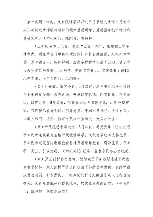 中央八项规定精神学习教育实施方案5篇.docx