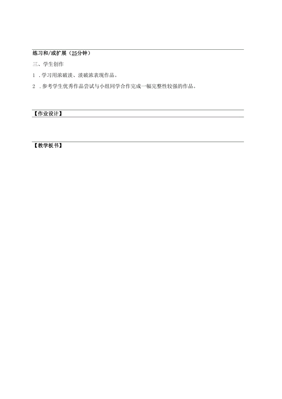 （2025新教材）岭南版一年级美术下册《探寻宣纸的秘密》教学设计.docx_第3页