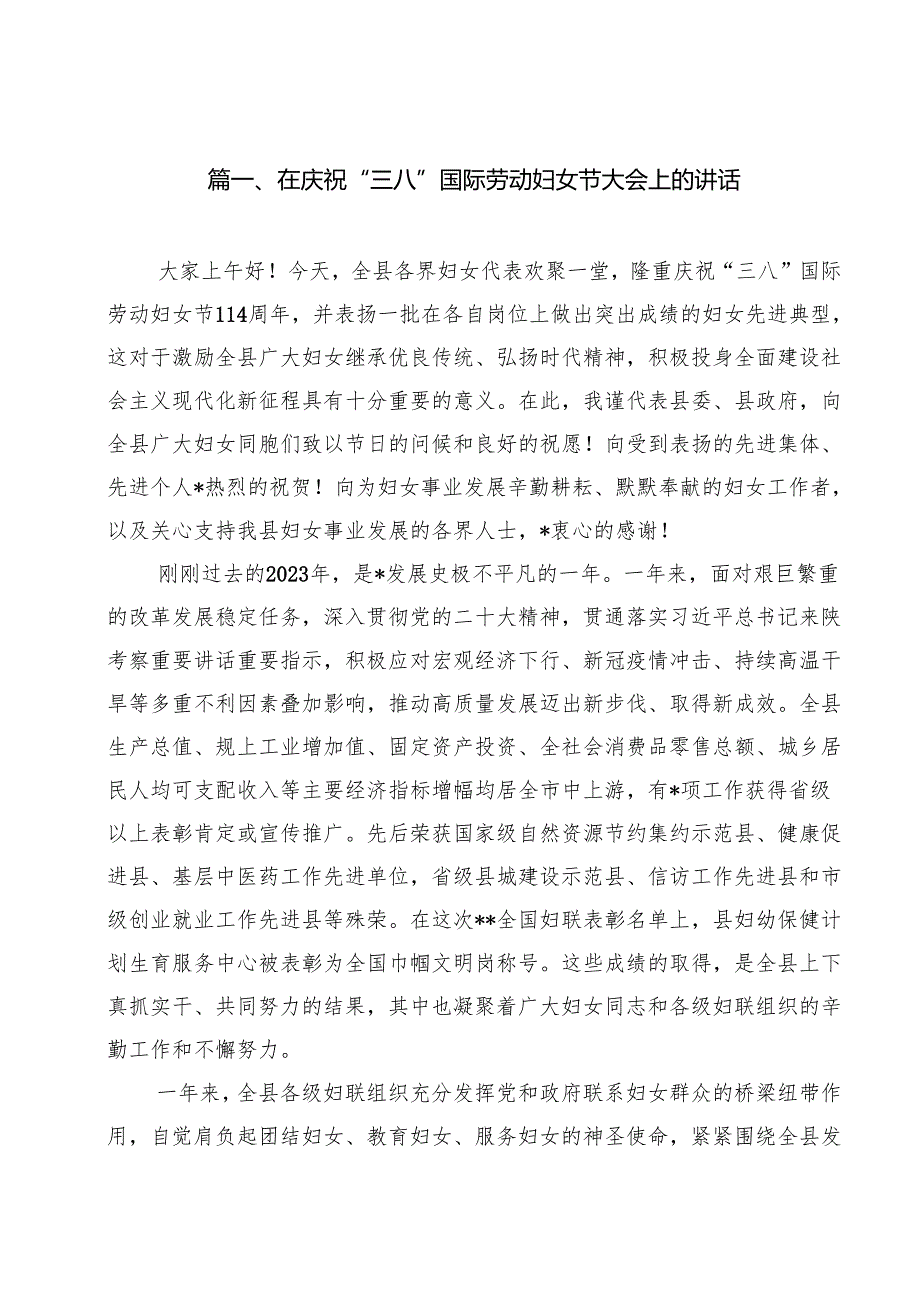 在庆祝“三八”国际劳动妇女节大会上的讲话（共11篇）.docx_第2页