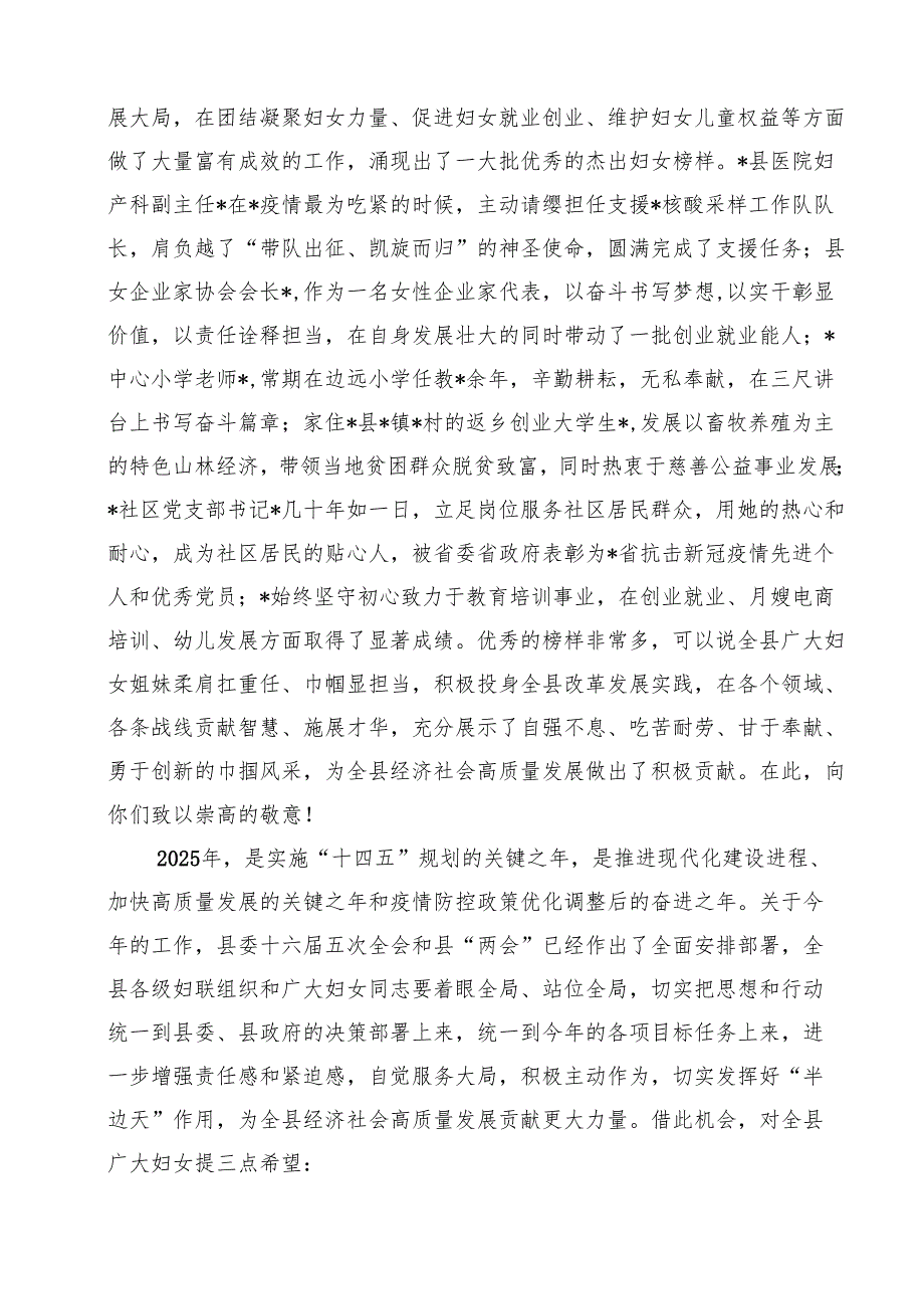 在庆祝“三八”国际劳动妇女节大会上的讲话（共11篇）.docx_第3页