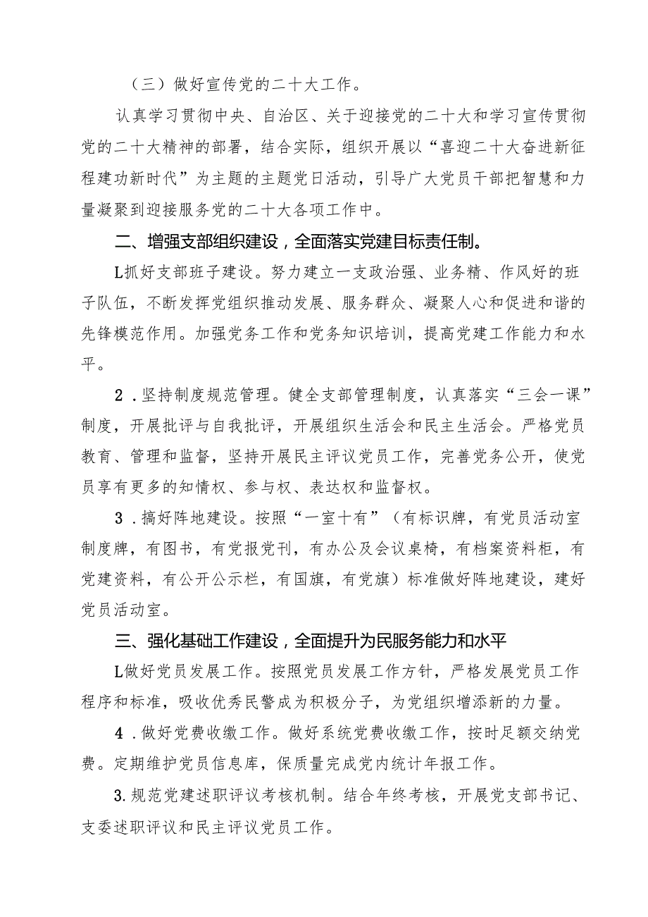 （13篇）2025年党支部党建工作计划集锦.docx_第3页