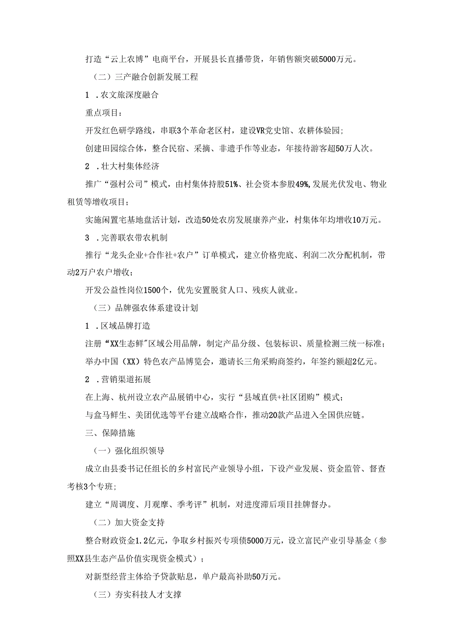 某县2025年发展乡村富民产业实施方案.docx_第3页