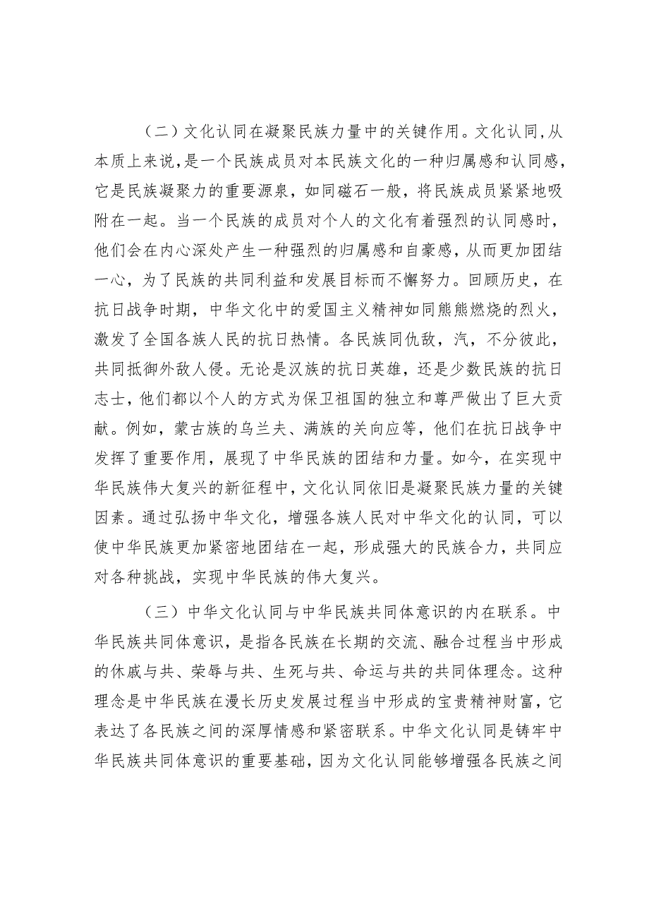 专题党课：从《哪吒2》中的中华文化认同铸牢中华民族共同体意识.docx_第2页