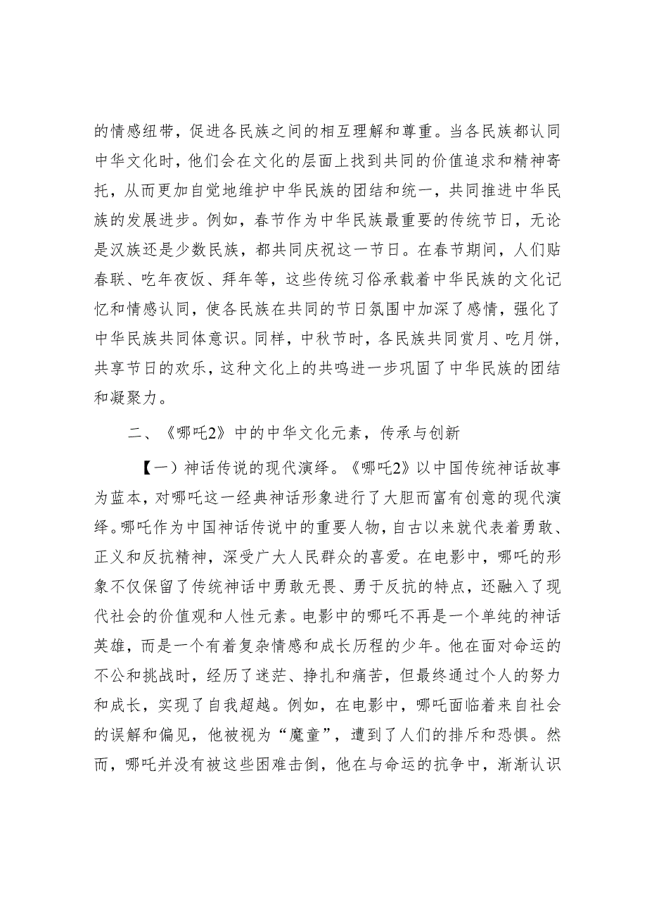 专题党课：从《哪吒2》中的中华文化认同铸牢中华民族共同体意识.docx_第3页