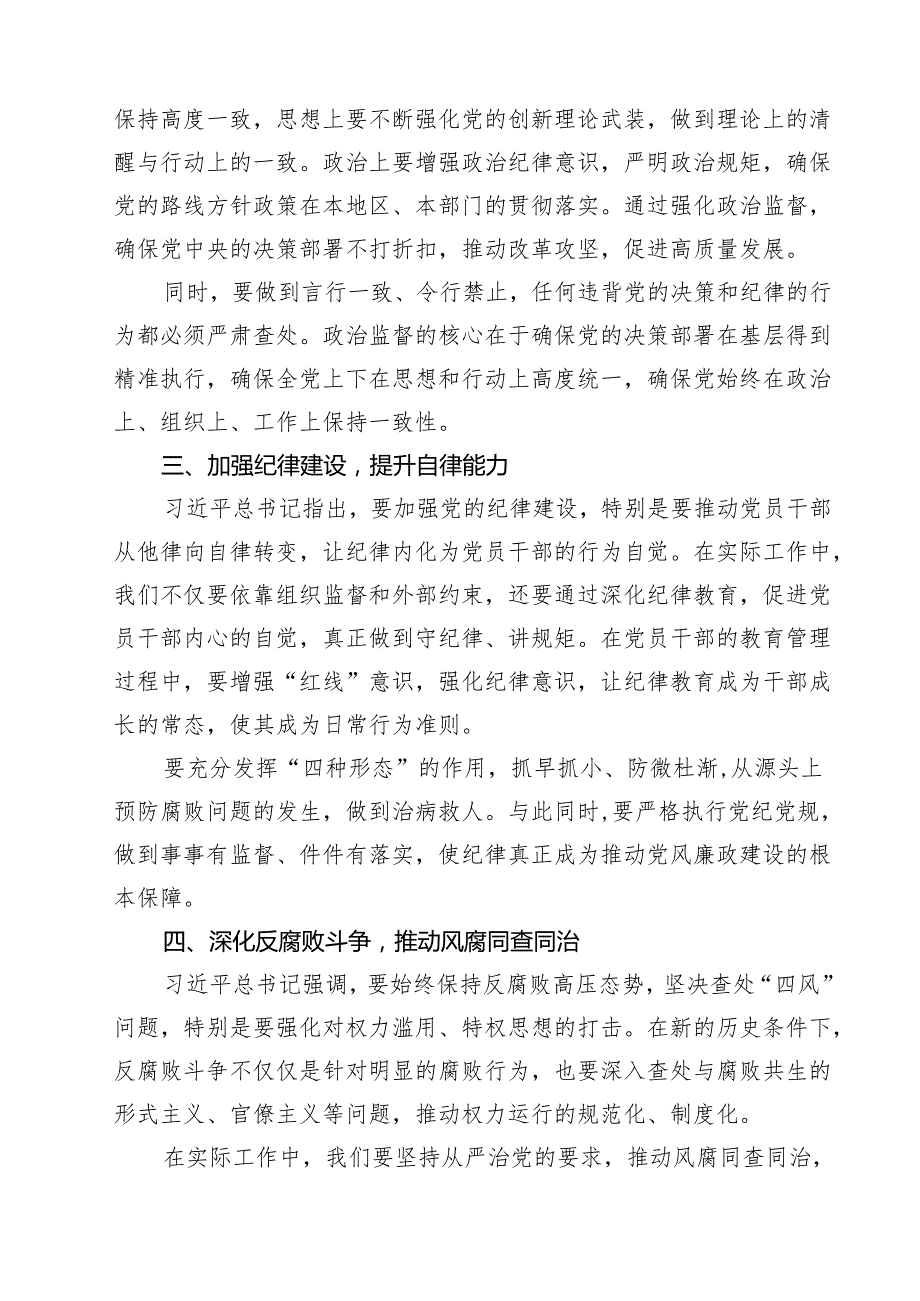 【7篇】学习贯彻二十中央纪委四次全会重要精神心得体会详细(1).docx_第2页