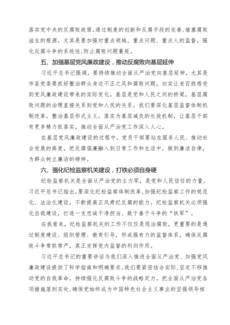 【7篇】学习贯彻二十中央纪委四次全会重要精神心得体会详细(1).docx_第3页