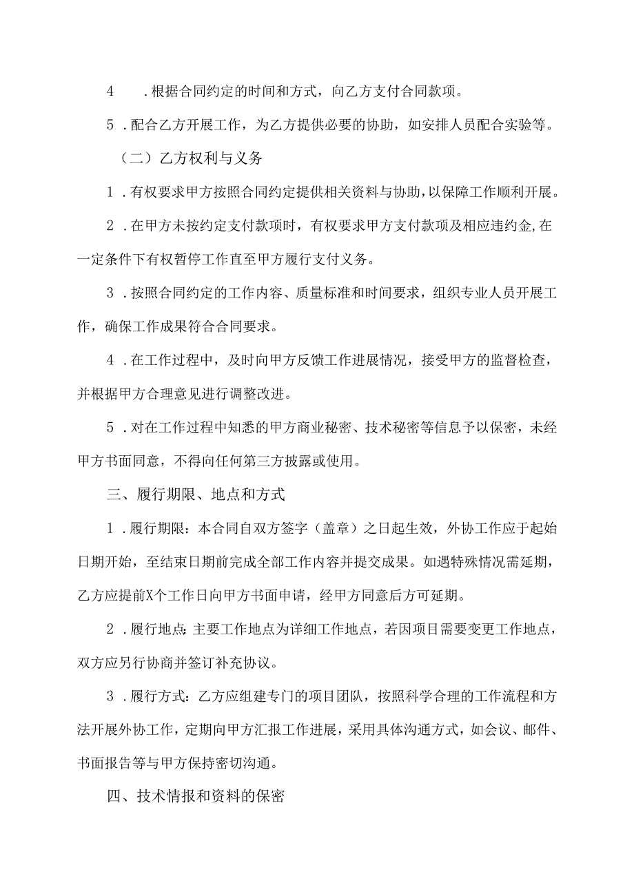 科研项目外协合同模板.docx_第2页