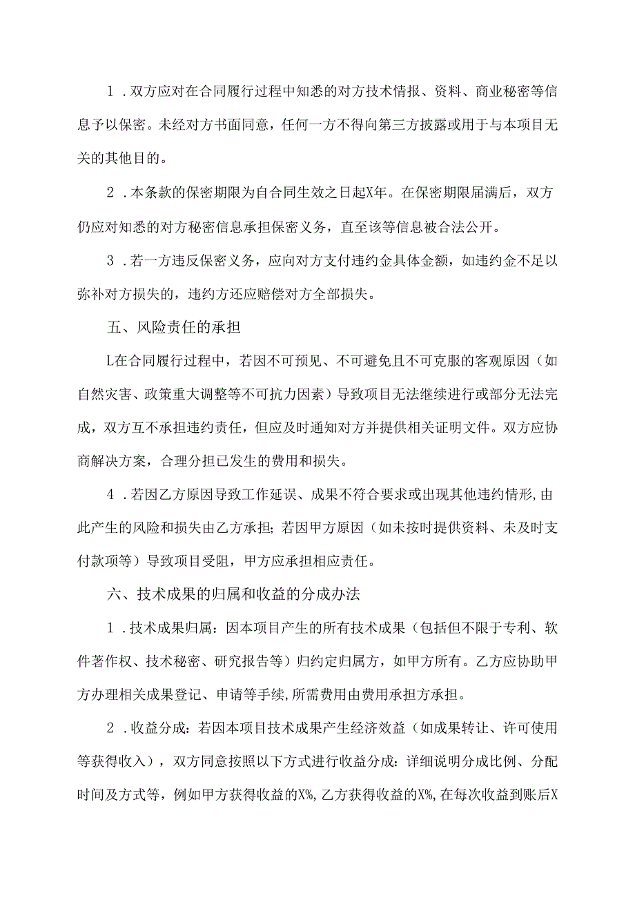 科研项目外协合同模板.docx_第3页