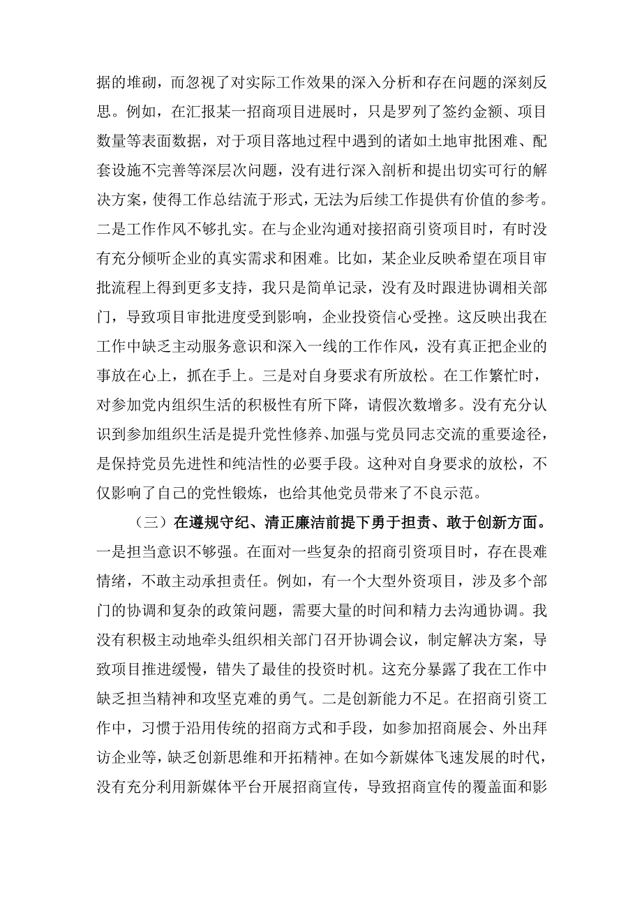 市投资促进局党支部书记(2024年)组织生活会个人对照检查发言材料.docx_第3页