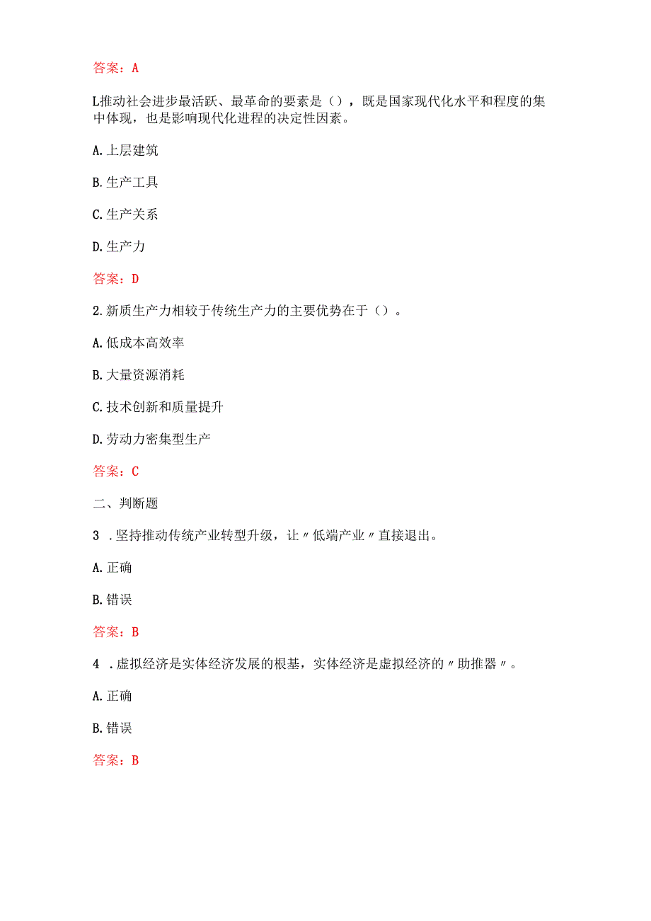 形势与政策专题测验及答案解析.docx_第2页