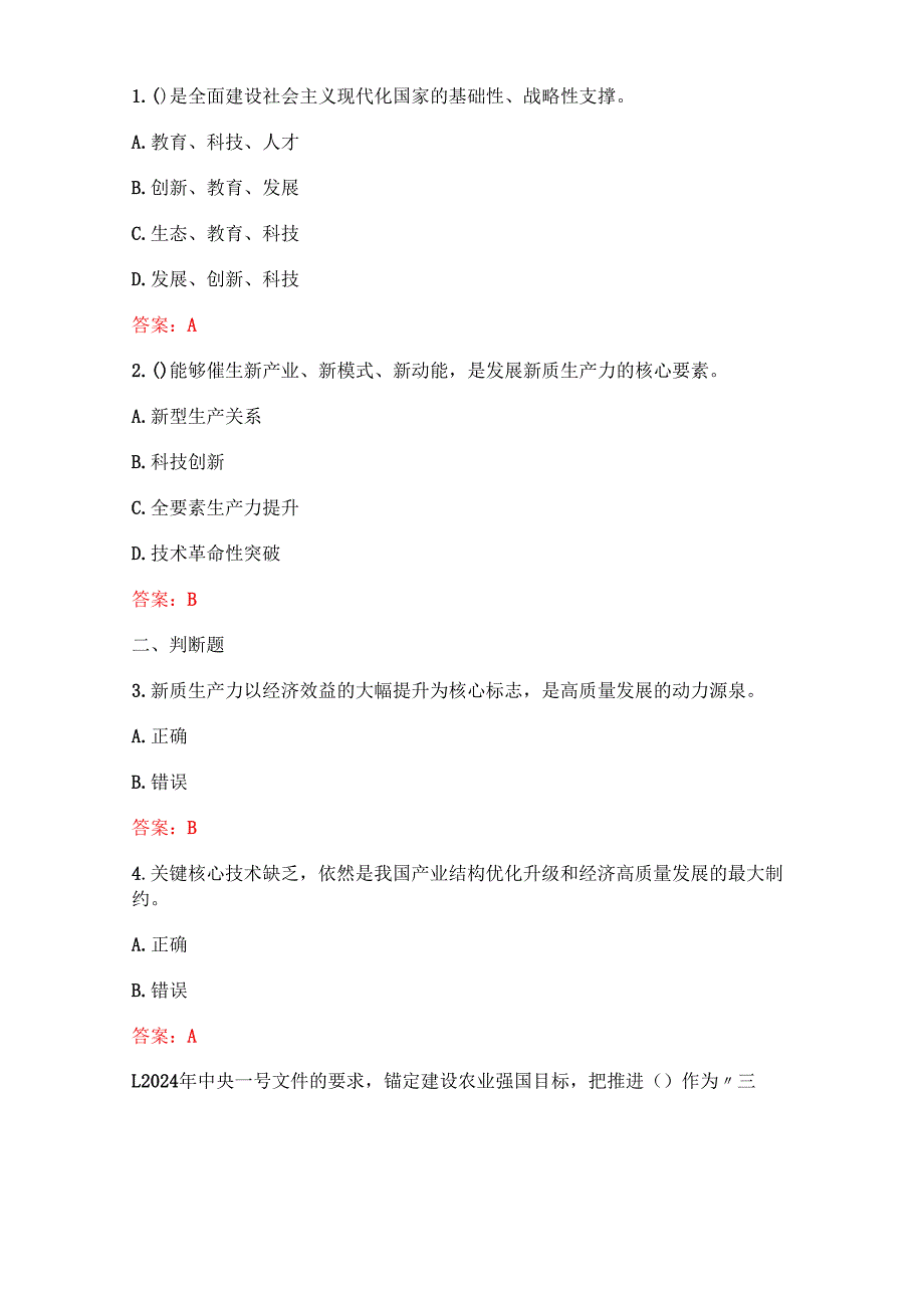 形势与政策专题测验及答案解析.docx_第3页