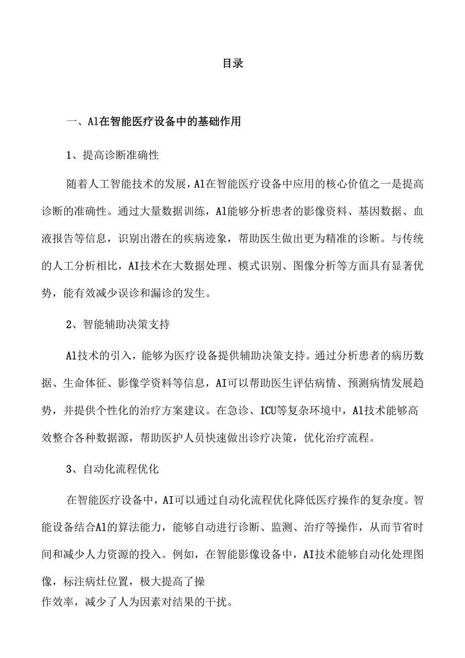 AI+医药行业趋势及市场前景分析预测.docx_第2页