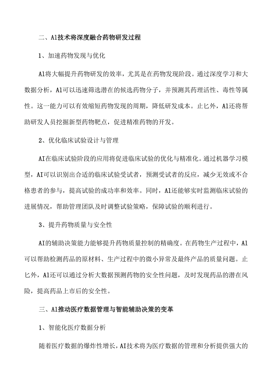 AI+医药行业趋势及市场前景分析预测.docx_第3页