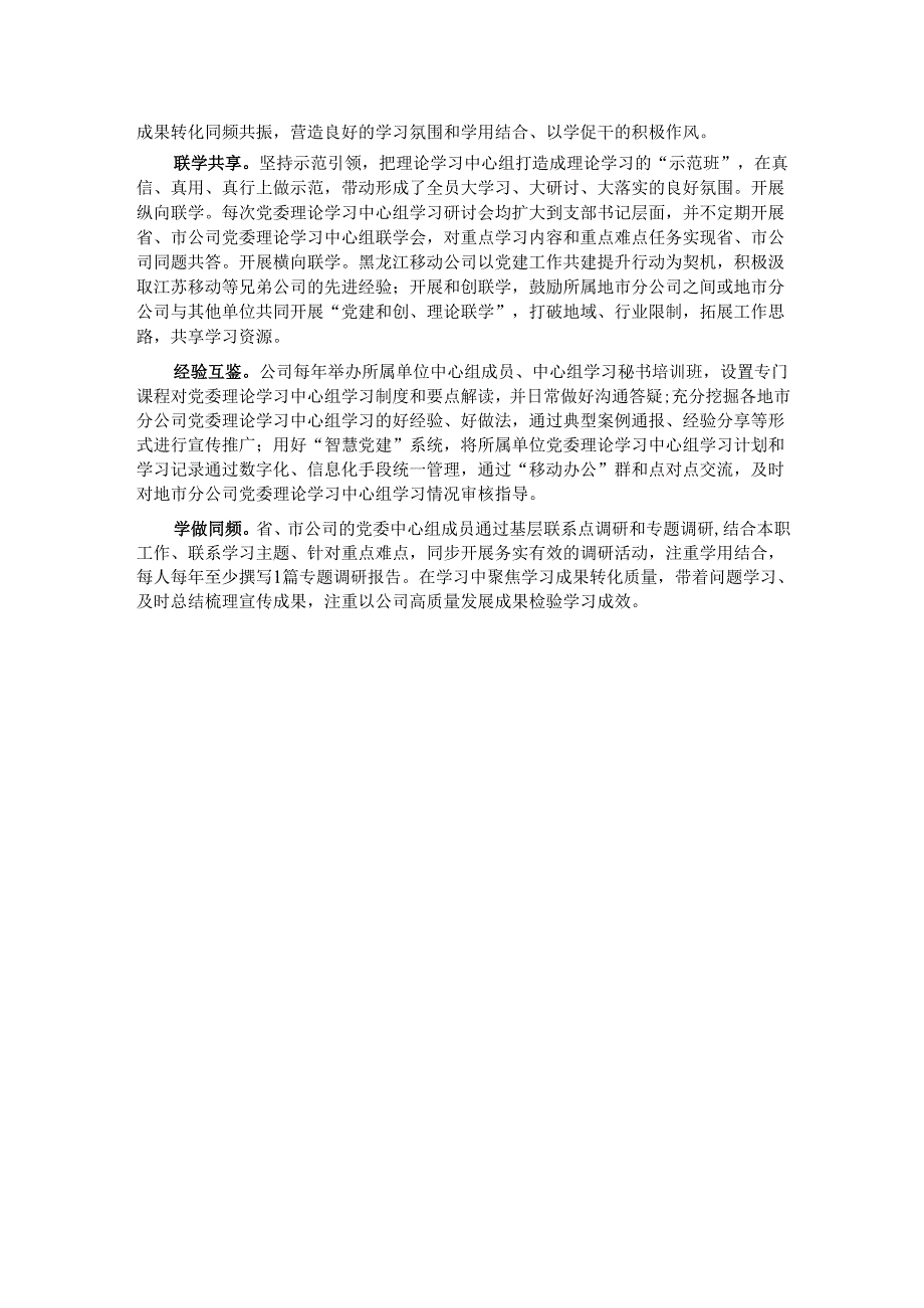 国企经验交流：强化过程管理工作机制体系化 提升党委理论学习中心组学习质量.docx_第3页