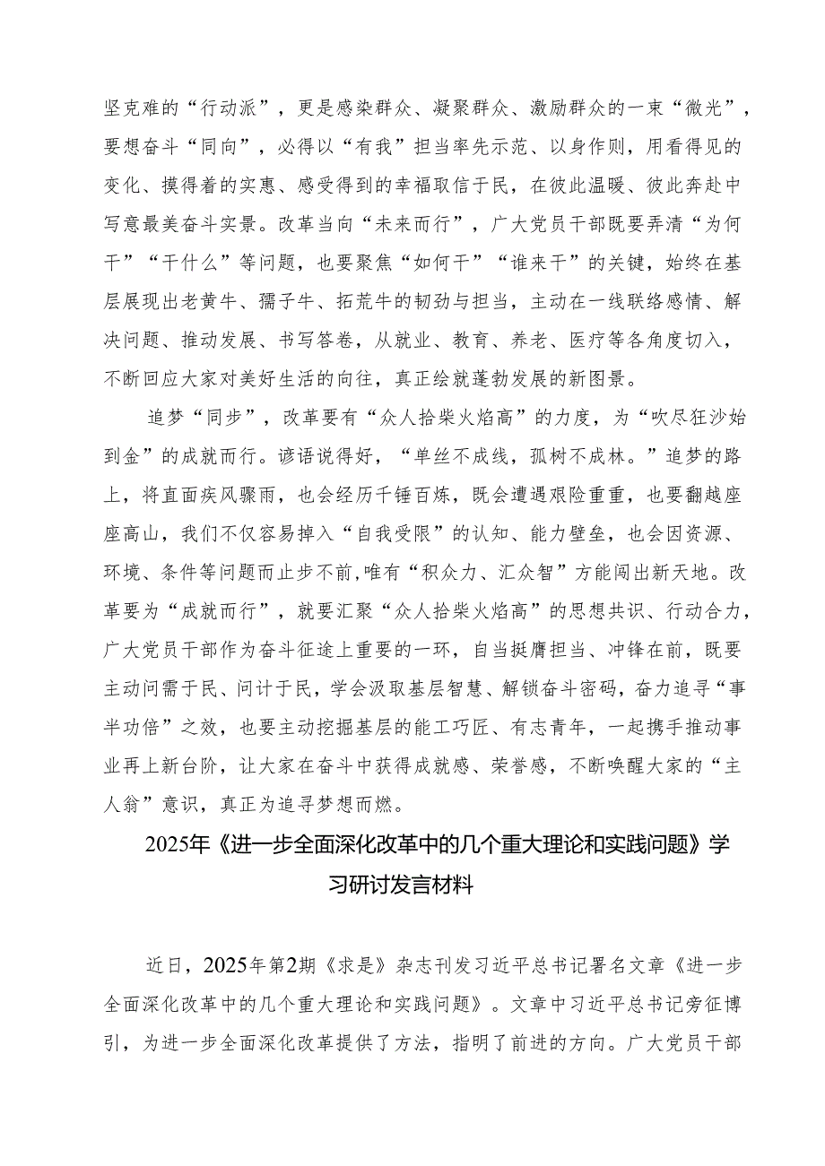 （7篇）学习《求是》杂志重要文章《进一步全面深化改革中的几个重大理论和实践问题》心得体会通用.docx_第2页