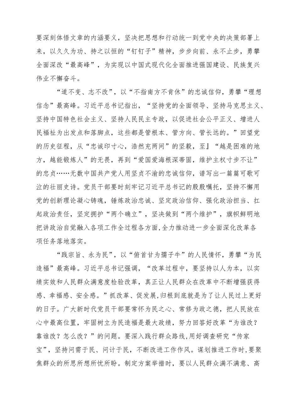 （7篇）学习《求是》杂志重要文章《进一步全面深化改革中的几个重大理论和实践问题》心得体会通用.docx_第3页
