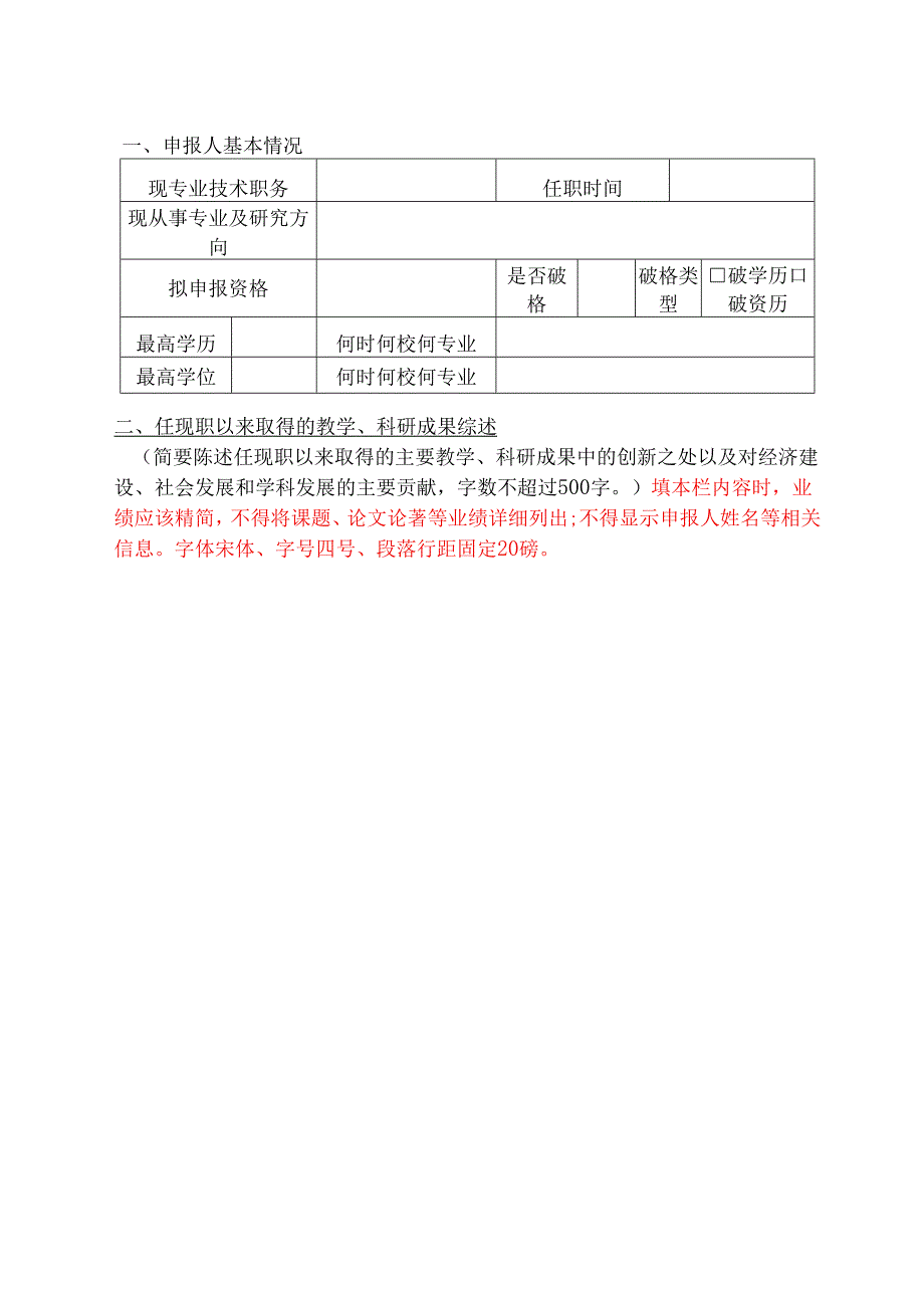 代表作同行专家鉴定表（2025年XX中医药大学）.docx_第3页