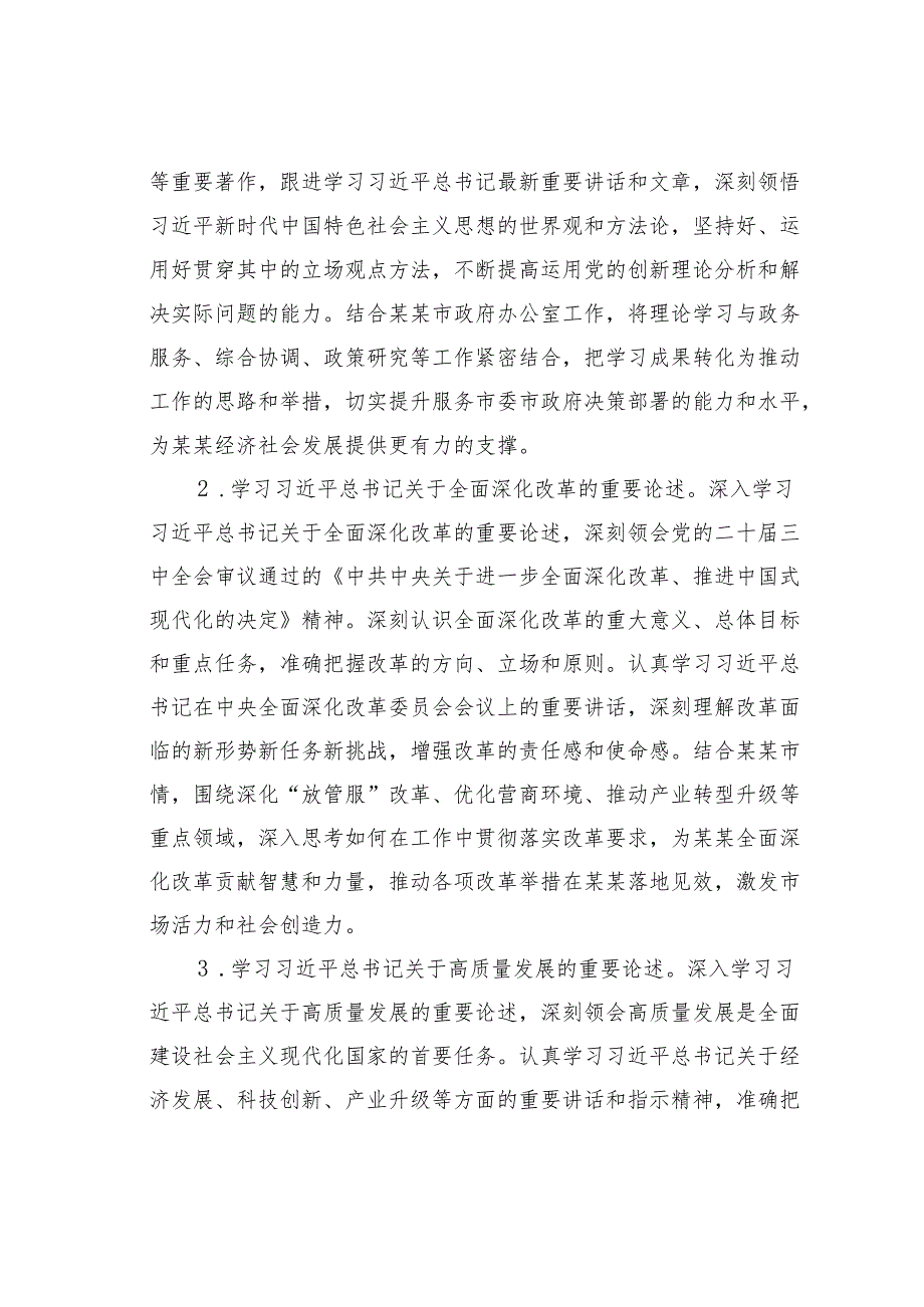 某某市政府办公室2025年党组理论学习中心组专题学习计划.docx_第2页