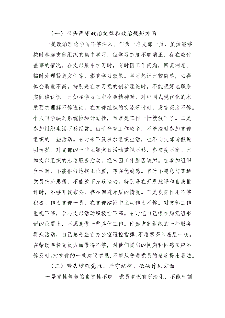 局党组书记2024组织生活检查发言查摆材料（四个带头）.docx_第2页