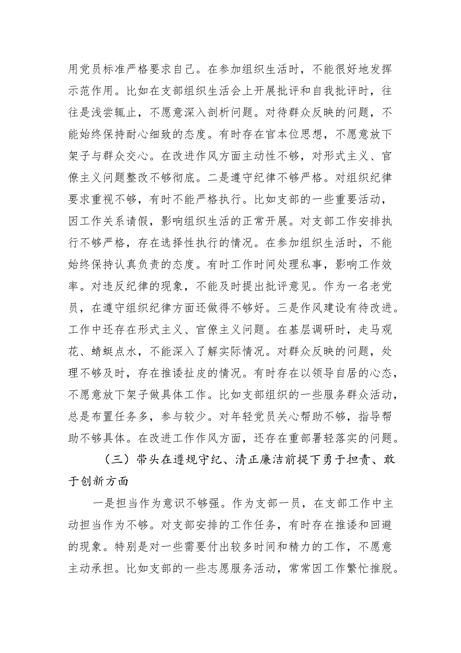 局党组书记2024组织生活检查发言查摆材料（四个带头）.docx_第3页