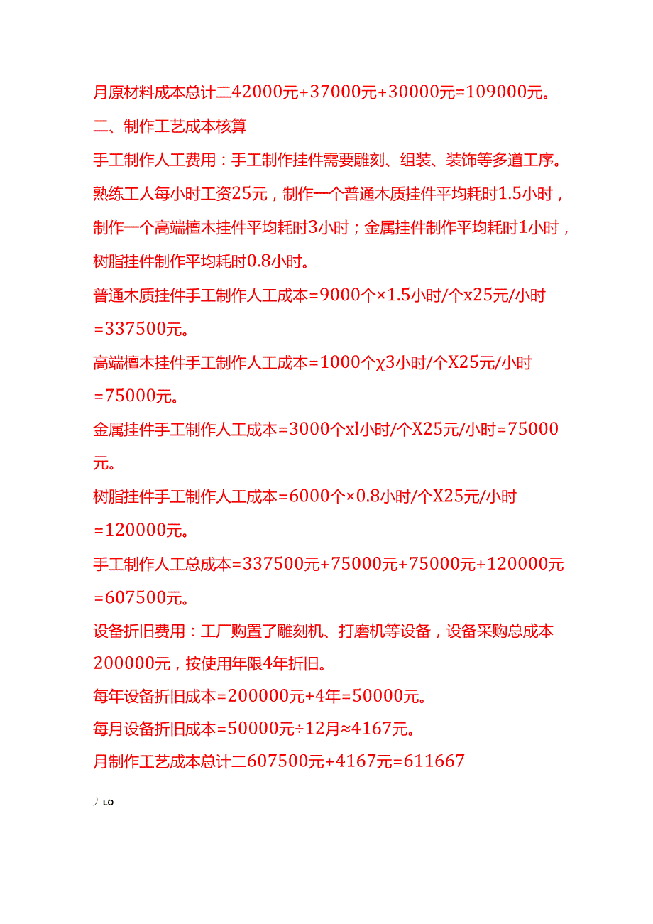 成本实操挂件成本核算实例.docx_第3页