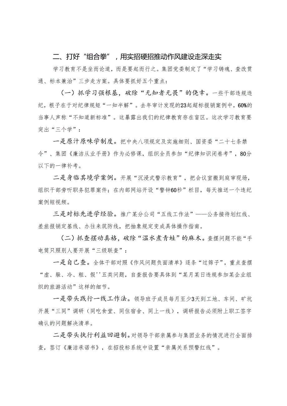 （7篇）2025有关在八项规定精神学习教育读书班研讨暨总结会的发言稿.docx_第2页