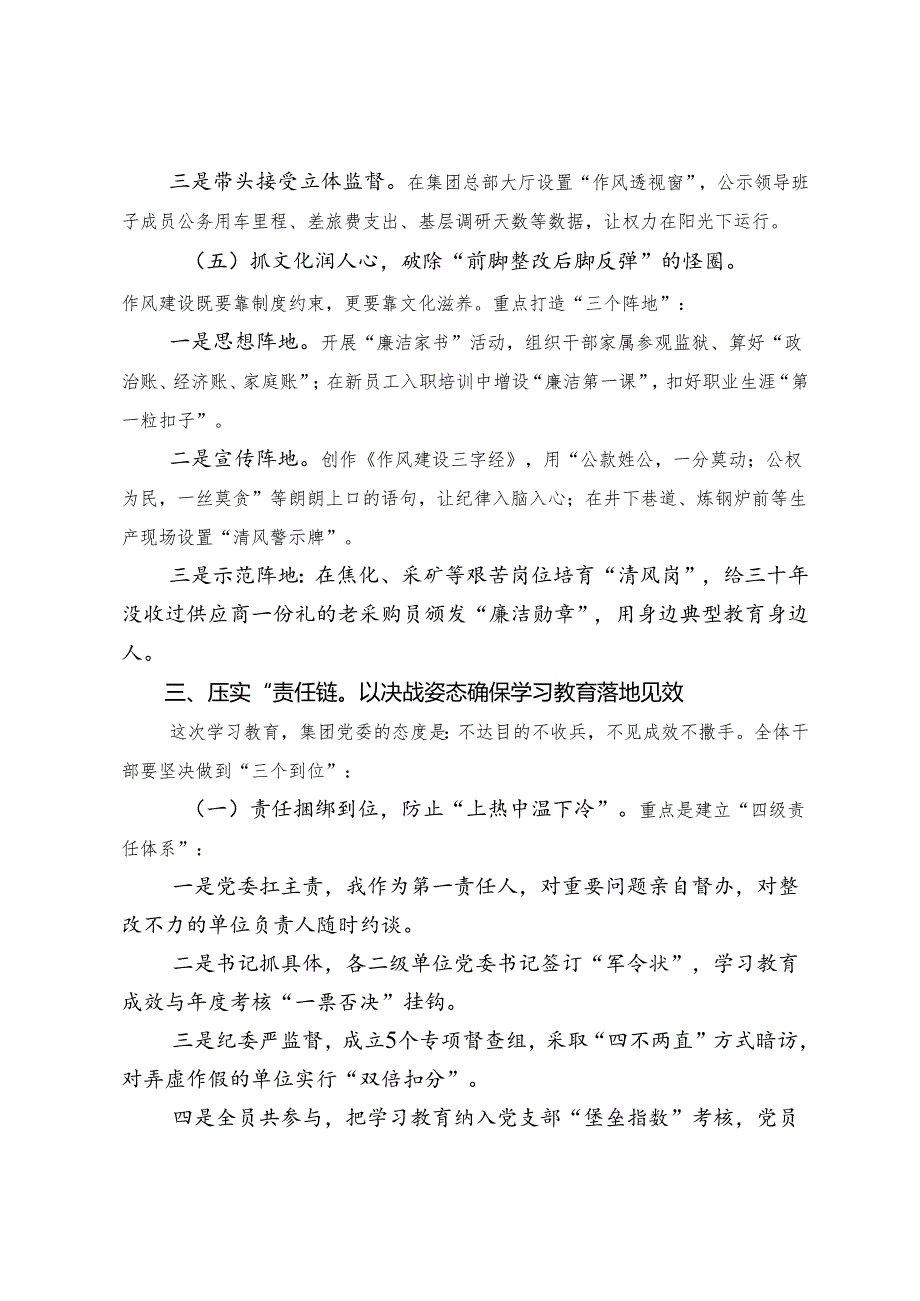（7篇）2025有关在八项规定精神学习教育读书班研讨暨总结会的发言稿.docx_第3页