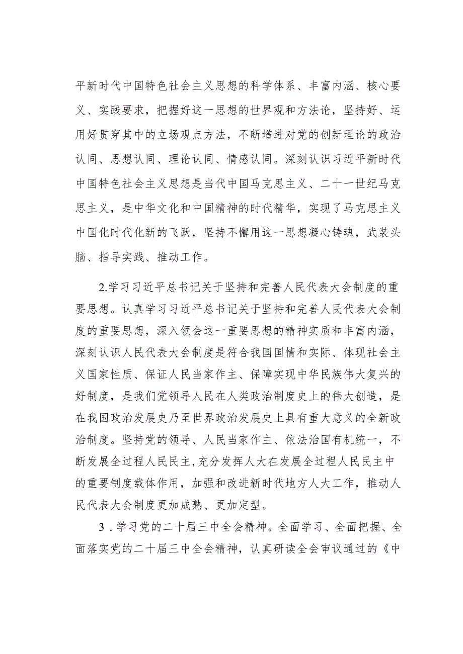 某某市人大办公室机关关于2025年党组理论学习中心组专题学习计划.docx_第2页