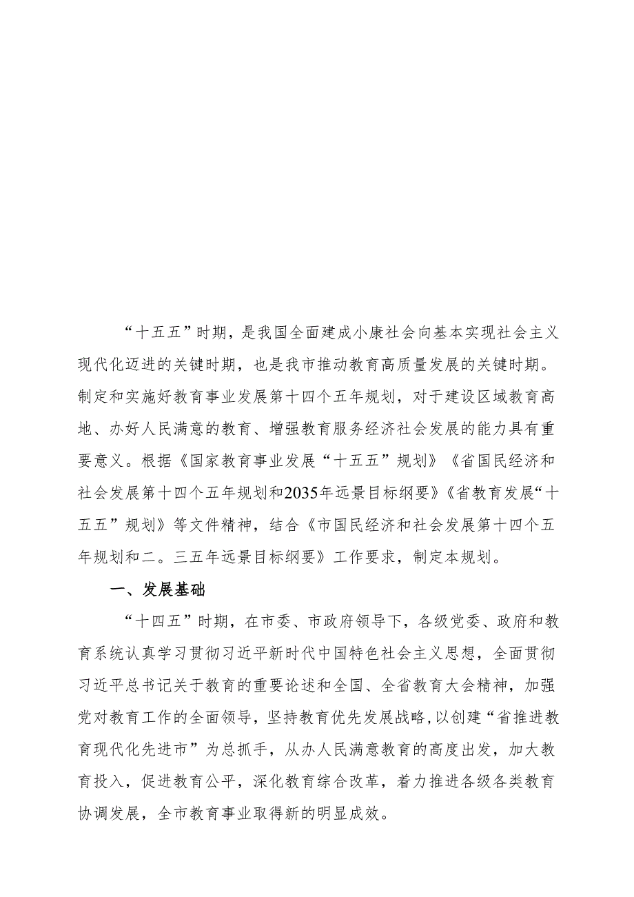 “十五五”教育发展规划(4).docx_第2页