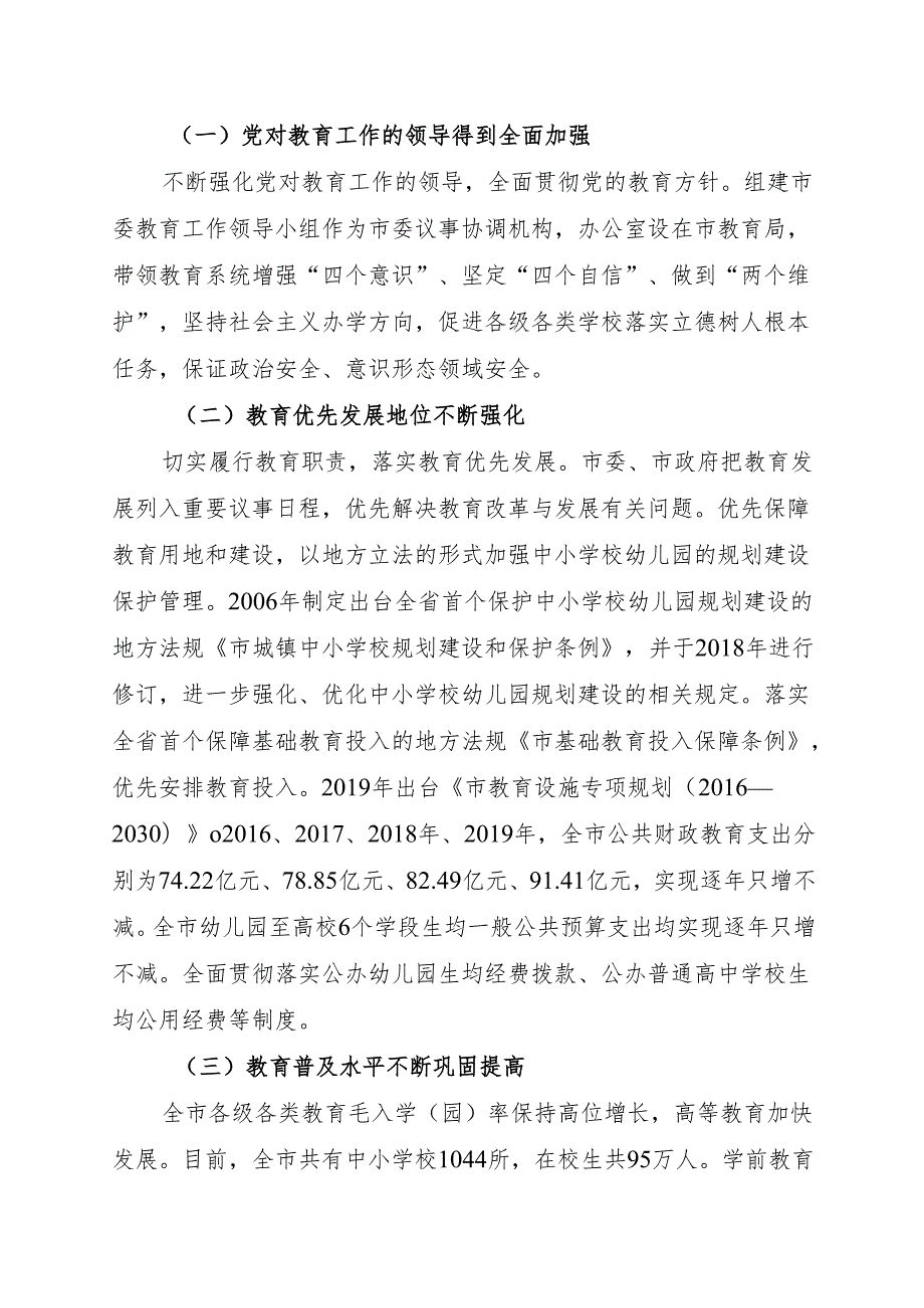 “十五五”教育发展规划(4).docx_第3页