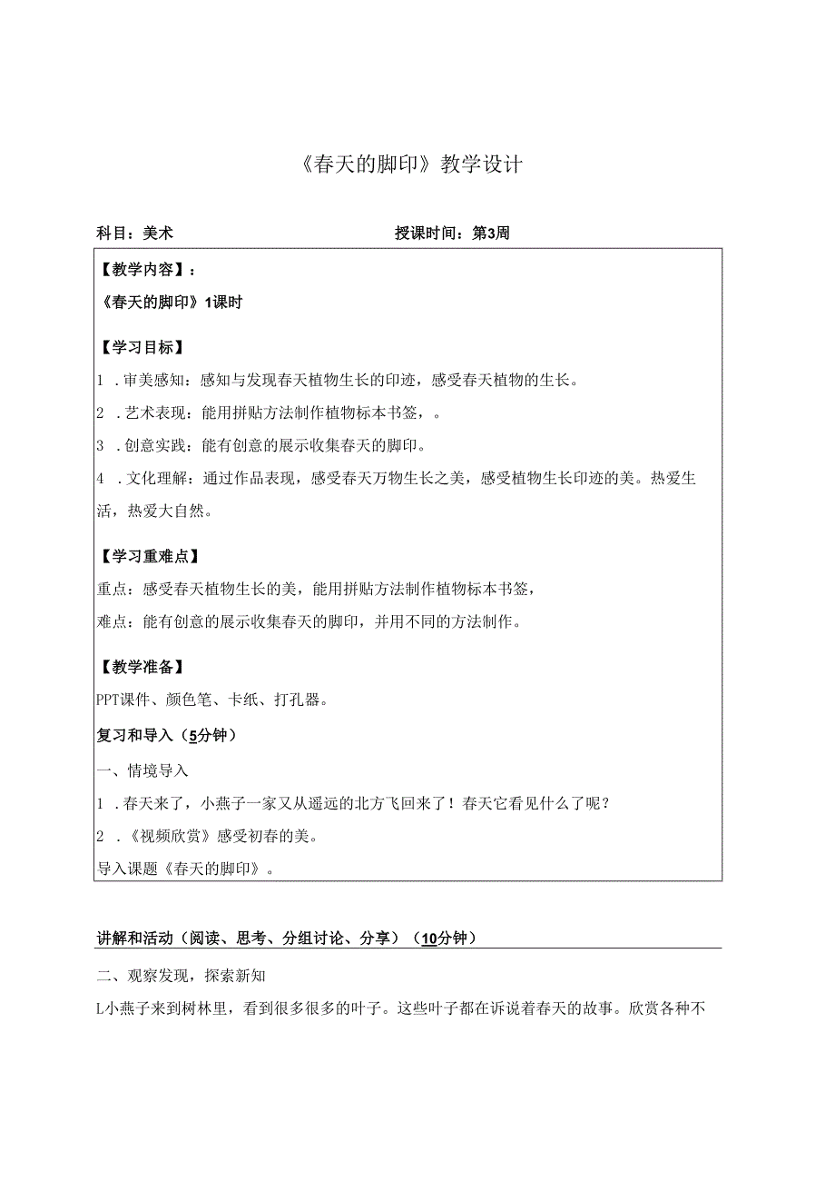 （2025新教材）岭南版一年级美术下册《天的脚印》教案.docx_第1页