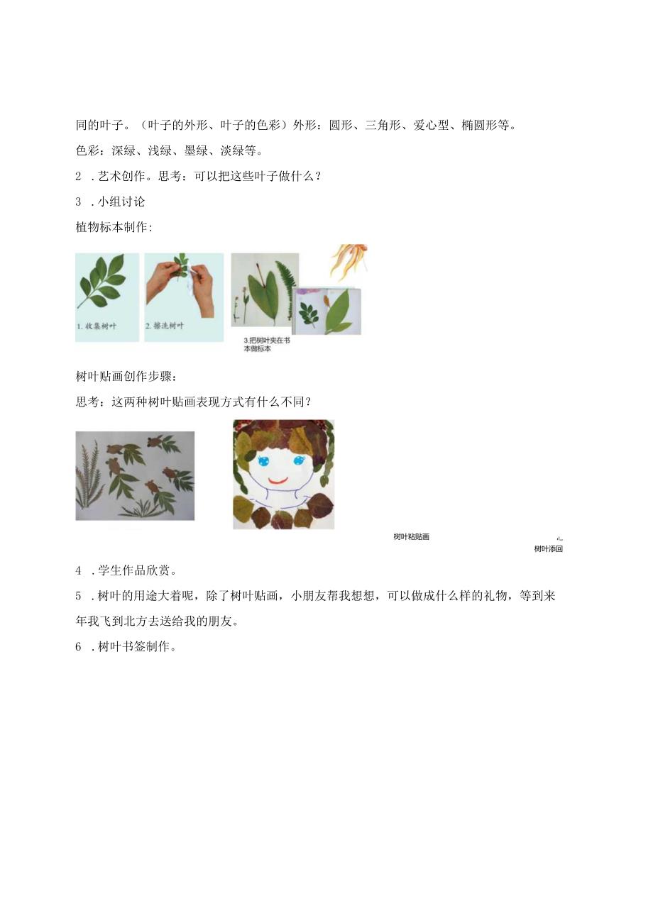 （2025新教材）岭南版一年级美术下册《天的脚印》教案.docx_第2页