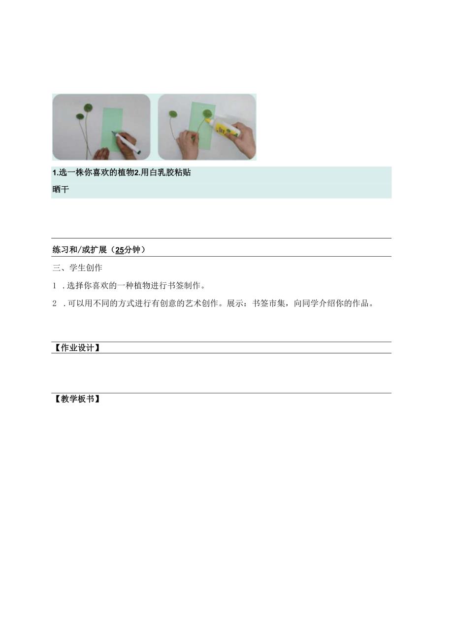 （2025新教材）岭南版一年级美术下册《天的脚印》教案.docx_第3页