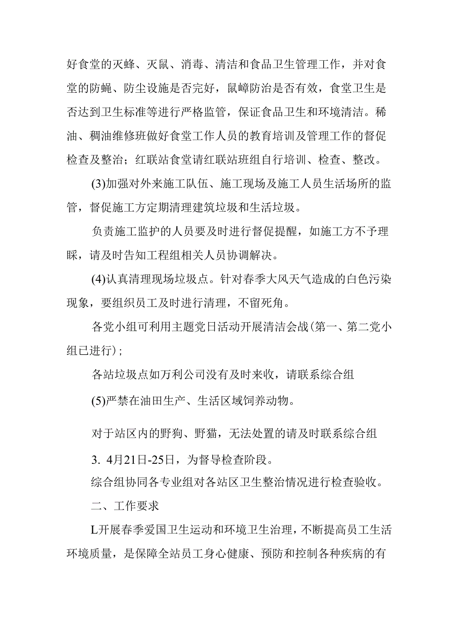 2025年学校开展全国第37个爱国卫生月活动工作方案 合计3份.docx_第2页