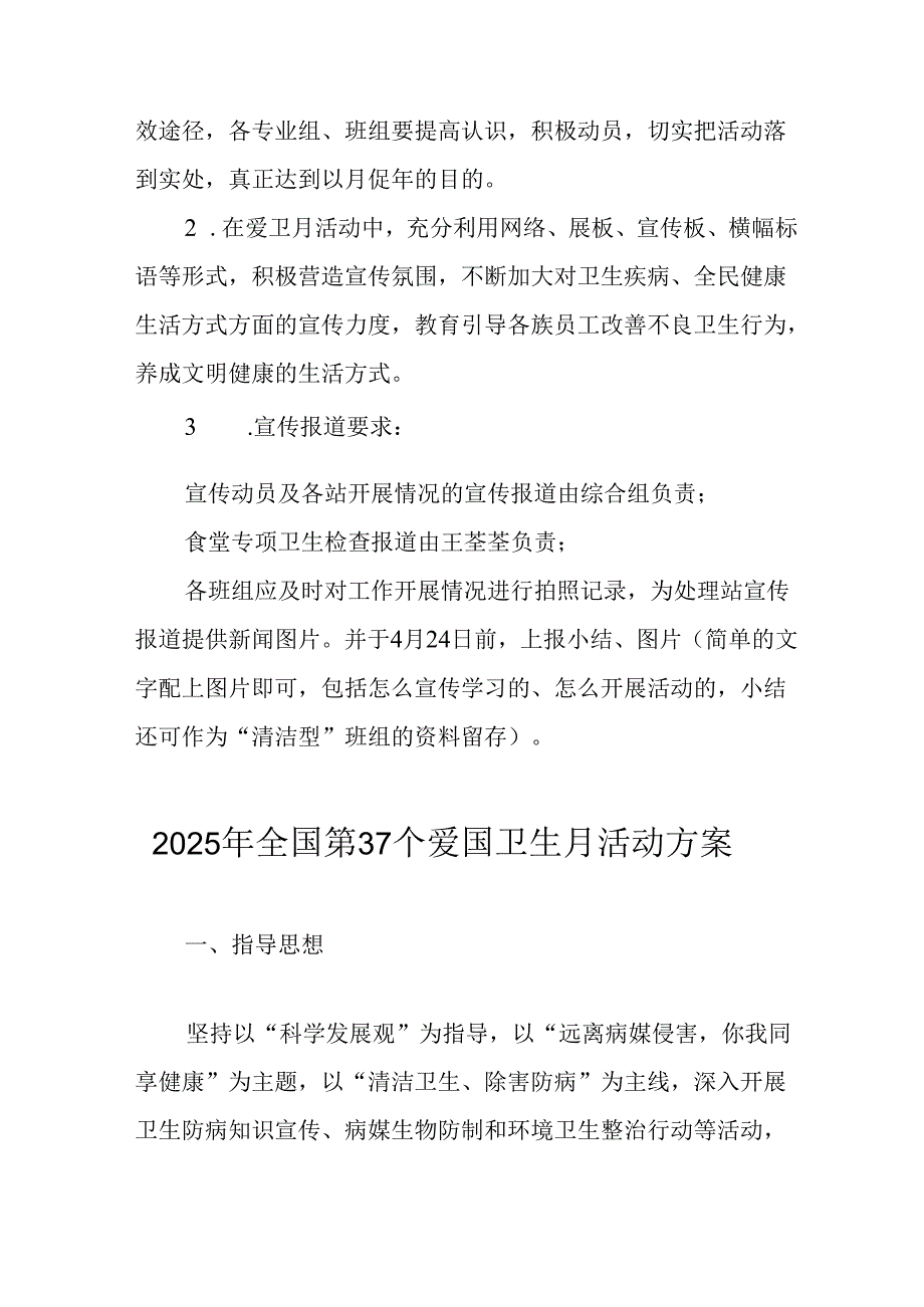 2025年学校开展全国第37个爱国卫生月活动工作方案 合计3份.docx_第3页