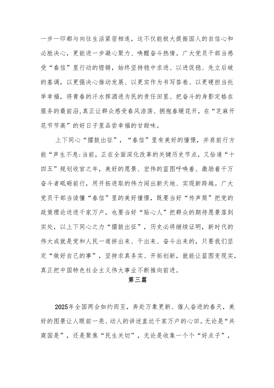 学习2025年全国两会精神心得体会5篇.docx_第1页