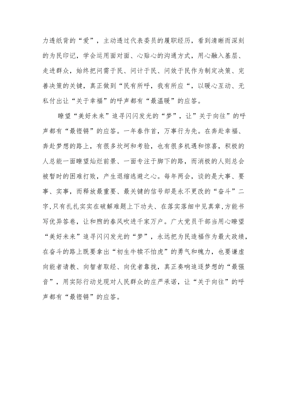 学习2025年全国两会精神心得体会5篇.docx_第3页