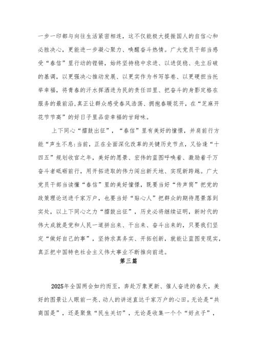 学习2025年全国两会精神心得体会5篇.docx