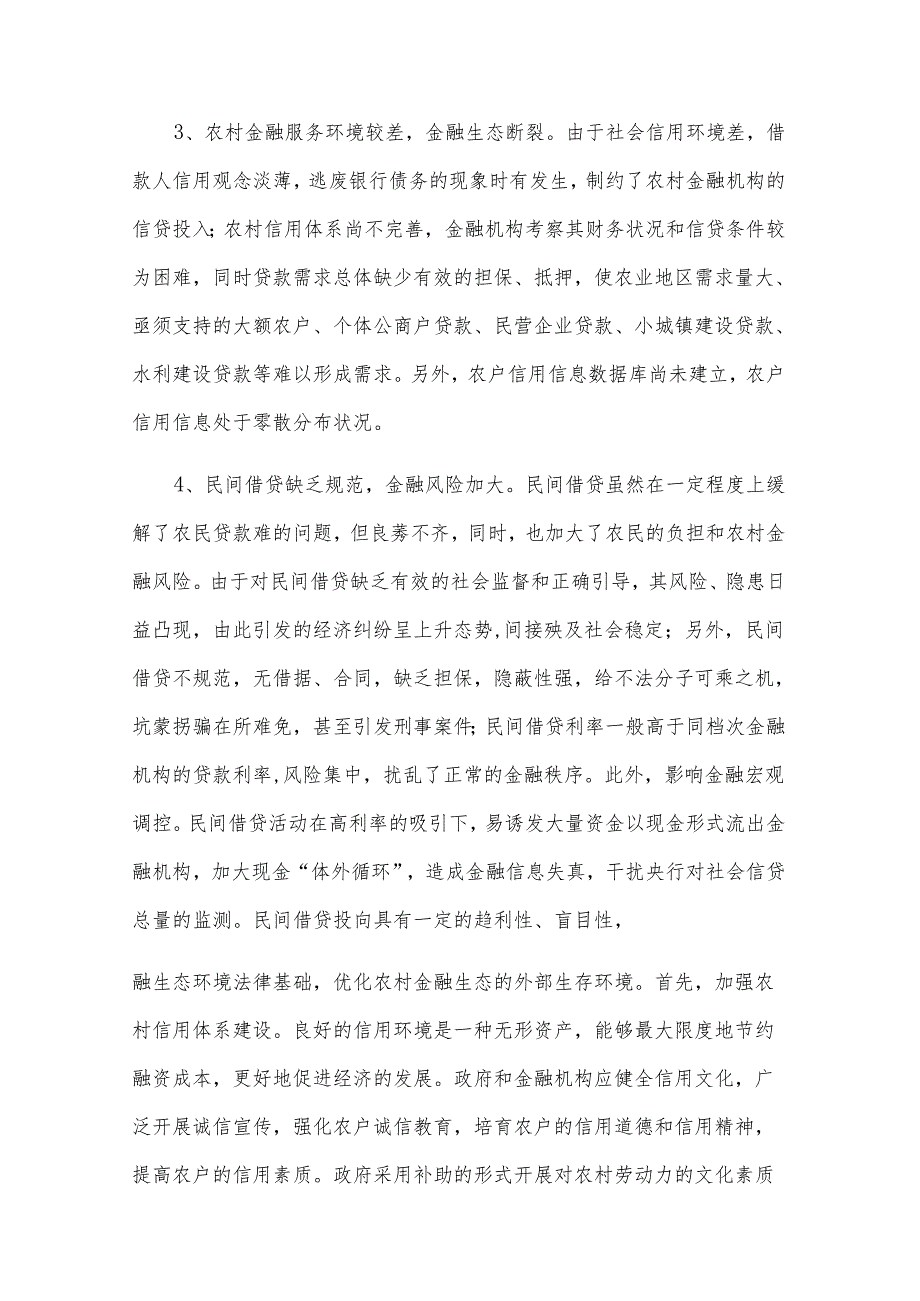金融服务调研报告（5篇）.docx_第2页