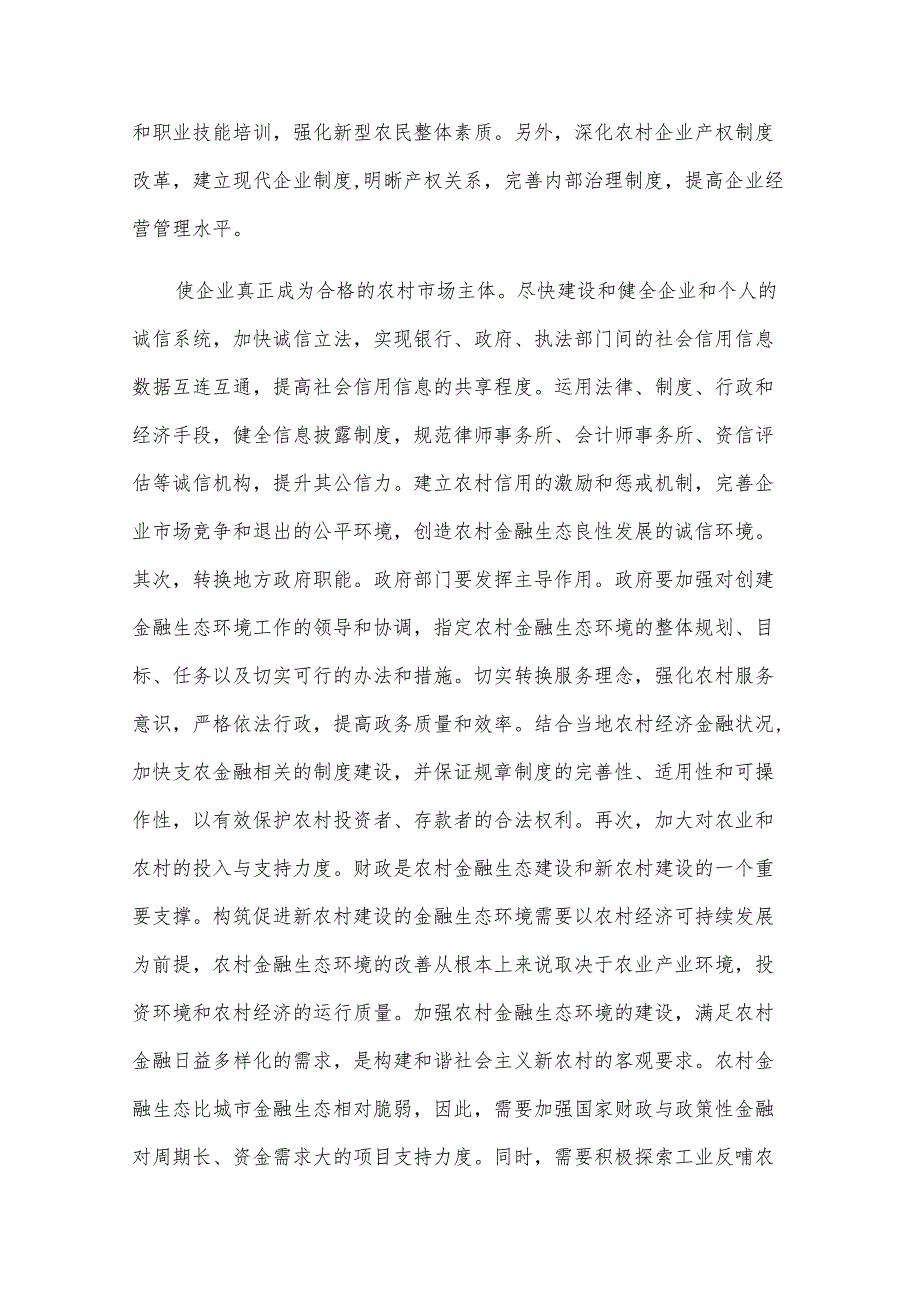 金融服务调研报告（5篇）.docx_第3页