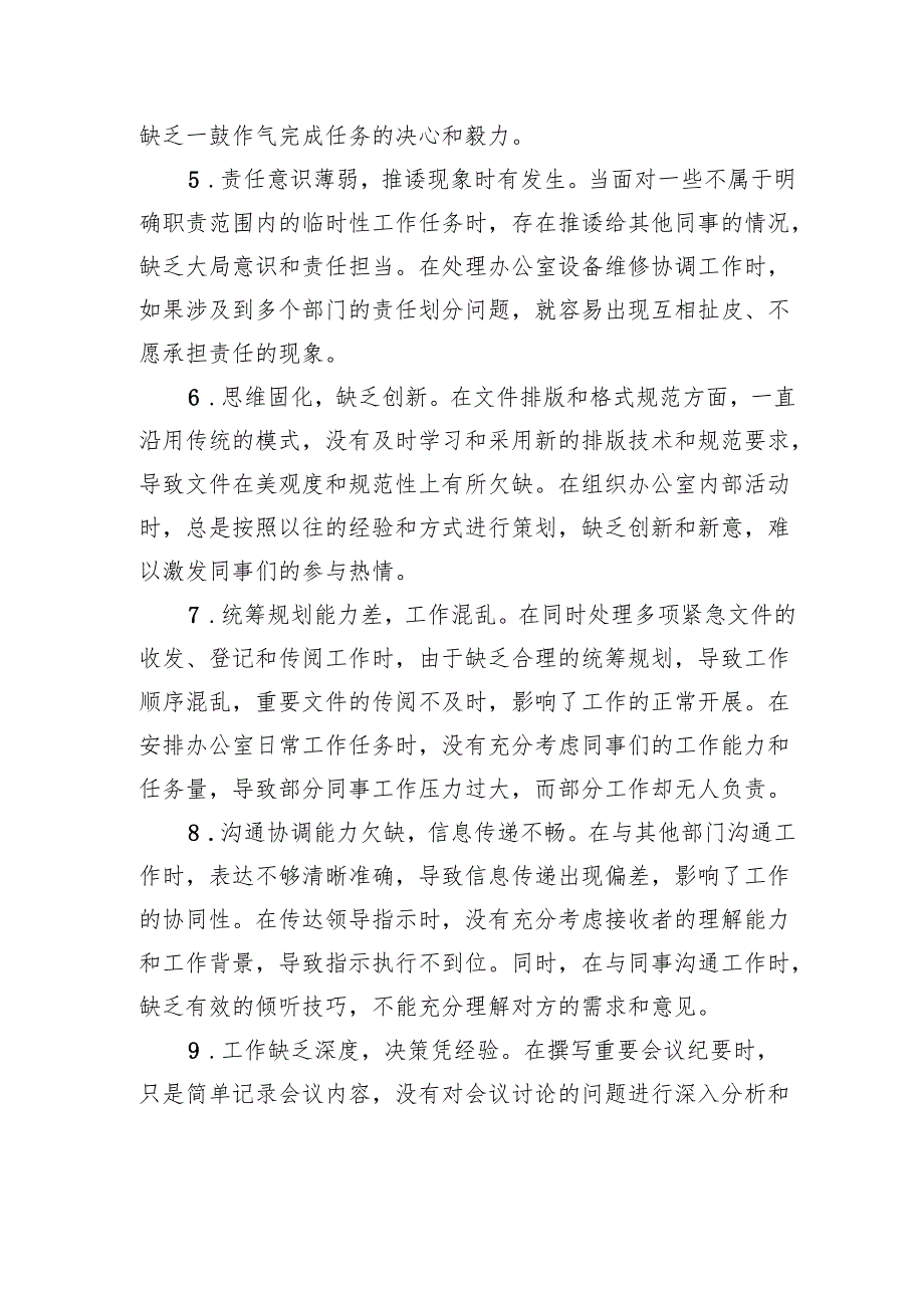 普通党员2024组织生活会批评与自我批评意见汇总.docx_第2页
