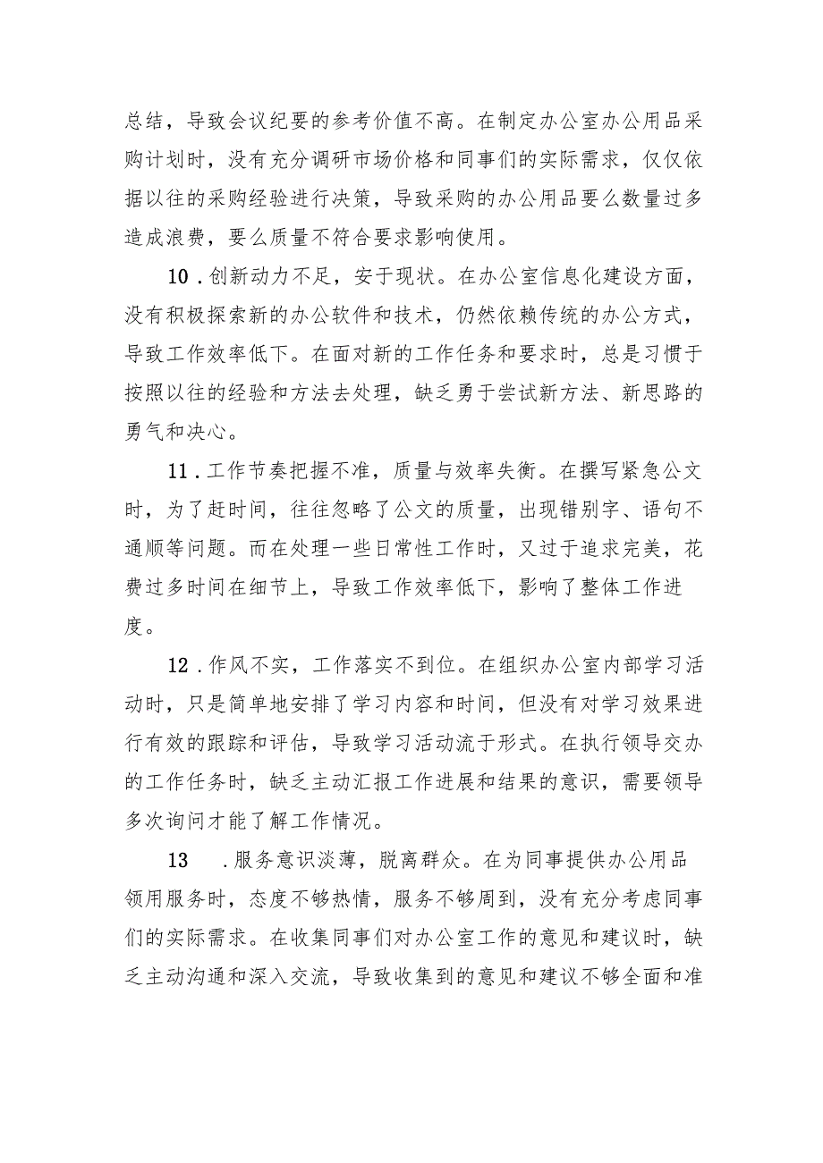 普通党员2024组织生活会批评与自我批评意见汇总.docx_第3页