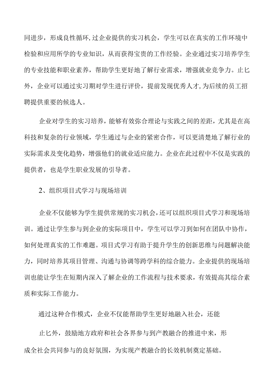 促进产教融合的多元合作策略与实施路径.docx_第3页