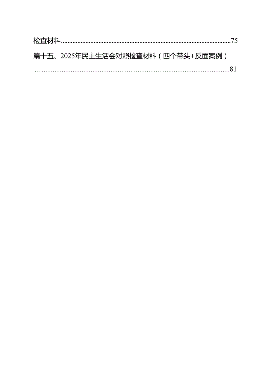 支部书记2025年组织生活会个人对照检查材料（四个带头）15篇.docx_第2页